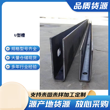 尚志上海市U型槽钢